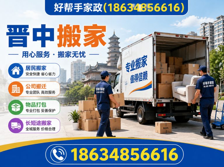 灵石县好帮手家政展示图