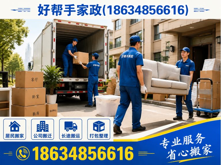 灵石县榆次家政服务展示图